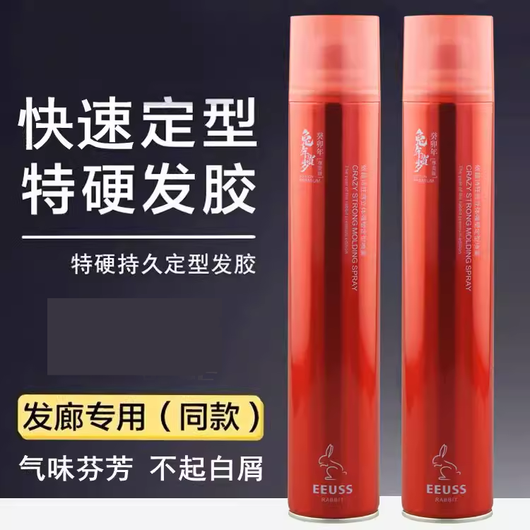 爱发丝依蕴诗定型喷雾发胶发胶