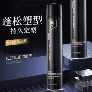 型邦托尼盖清香定型发胶男士塑型喷雾持久强力造型头发蓬松干胶