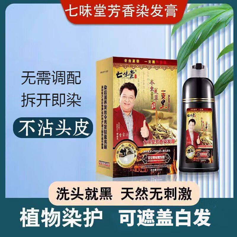 七味堂冬虫夏草润黑露一支黑染发剂植物洗发露不沾头皮盖白染发膏,美发护发/假发,盖白,淘宝优惠券,粉丝福利购,淘宝优惠卷