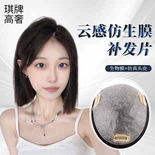琪牌假发片女中长发仿生膜轻薄无痕遮盖白发云朵发片增发量自然真