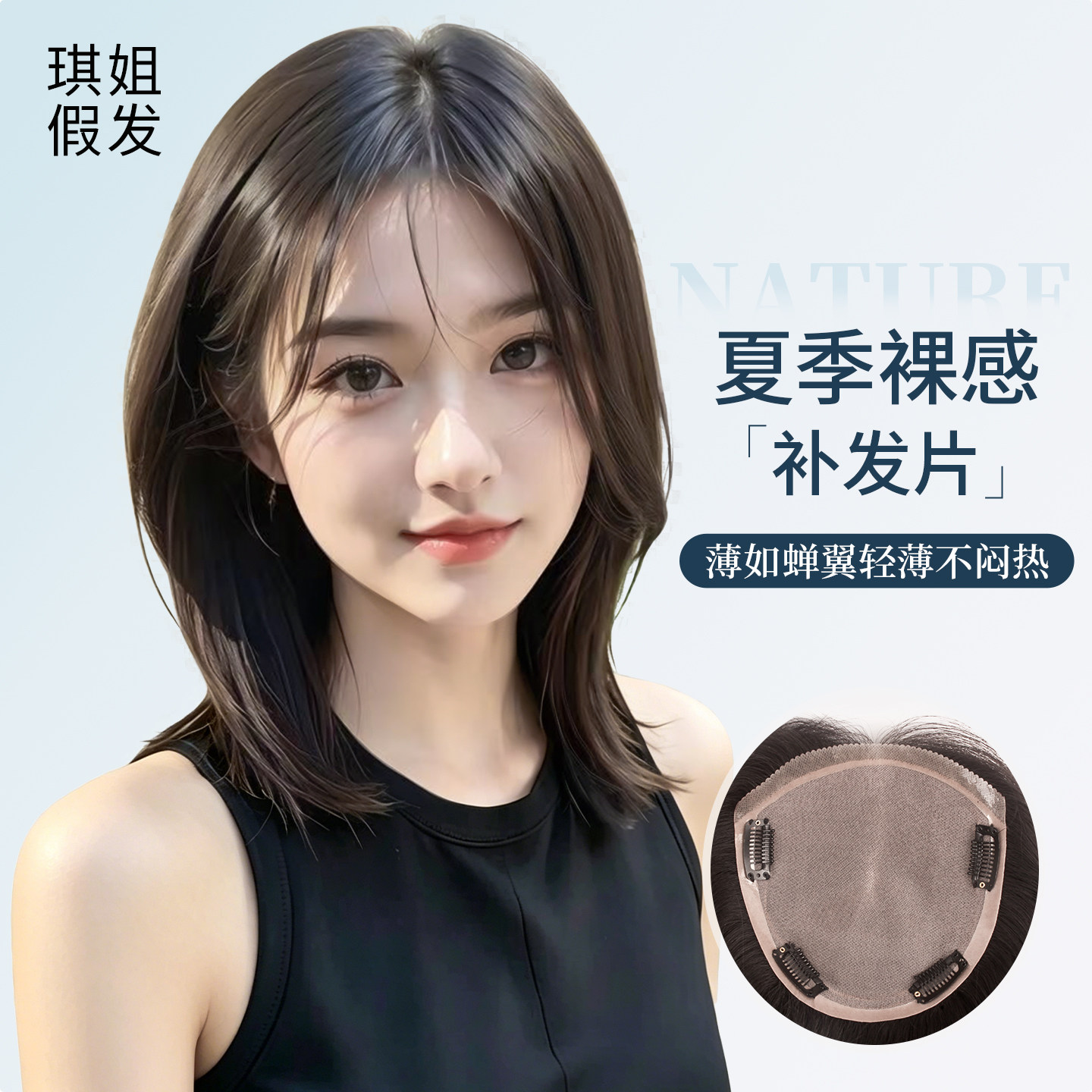 琪姐全真人发丝夏季款前额无黑边