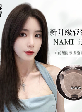 琪姐假发片女NAMI递针头顶补发片全真发轻薄无痕蓬松高颅顶遮白发