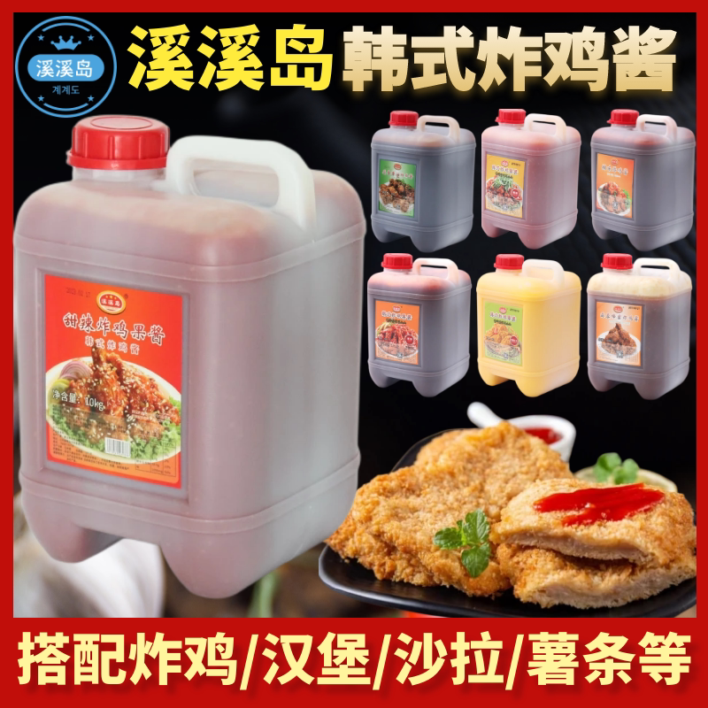 溪溪岛韩式炸鸡酱甜辣酸甜琥珀酱汉堡薯条炸鸡蘸酱蜂蜜芥末酱商用