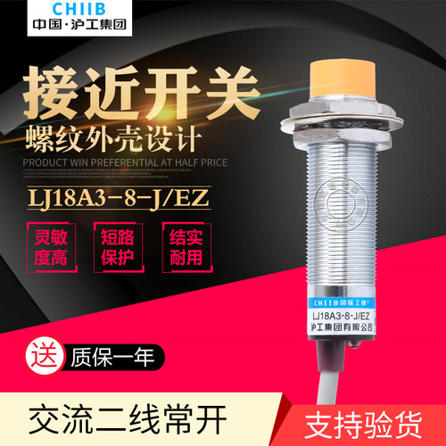 沪工 LJ18A3-8-J/EZ接近开关 交流220V二线常开M18接近传感器 8mm - 封面