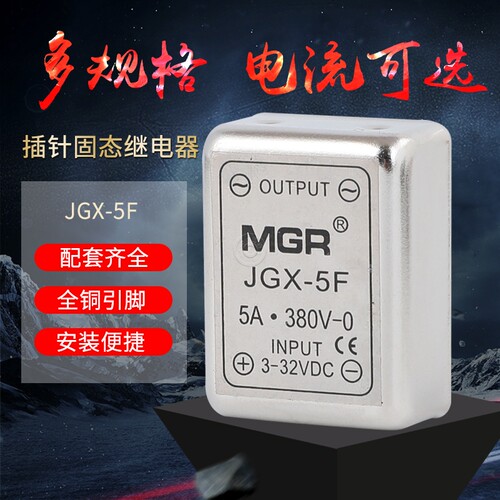 小型插针PBC固态继电器直流控制交流 SSR 5A DC-AC JGX-5F