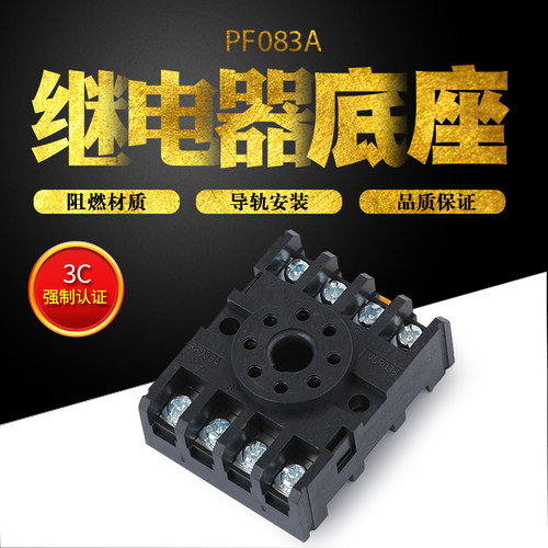 PF083A 8脚电磁继电器底座子ST3P AH3-3时间MK2P JTX-2C JQX-10F