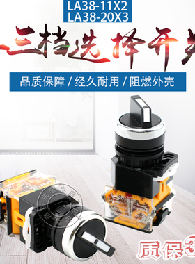 旋钮开关短柄 LA38-11X2 20X3选择开关二档三档按钮转换开关22mm