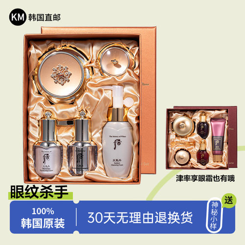 韩国WHOO后天气丹眼霜50ml增量版