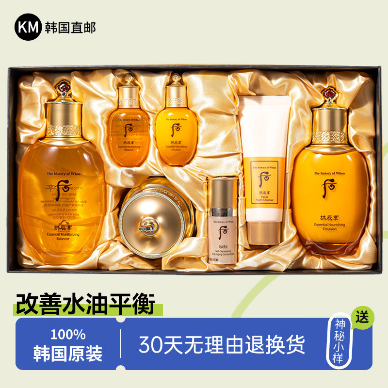 韩国WHOO后拱辰享套装平衡阴阳水乳套盒面霜专柜正品抗皱护肤品女