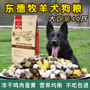 东德犬狗粮专用天然狗粮20kg40斤特价包邮成犬幼犬通用