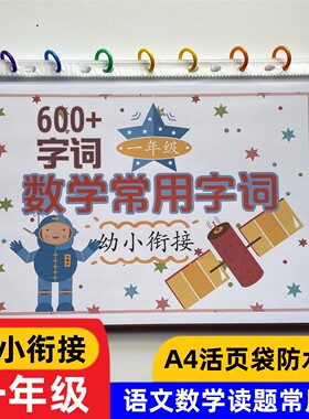 一年级语文数学读题常见字词早教
