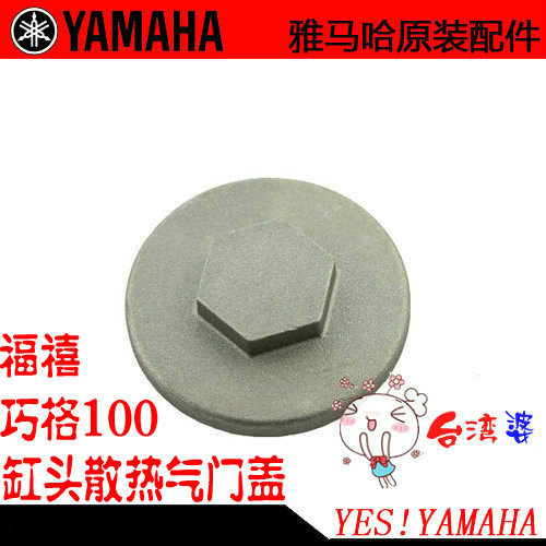 Fu Xi RSZ Qiaoge JOG Bright Flower wedding 100 Original Dissipate heat Cylinder head valve coverin the Motorcycle/Equipment/Fitting , Motorcycle Accessories , Valve/Valve assembly  category - from Buy2taobao.com to provide professional Taobao agent buy service