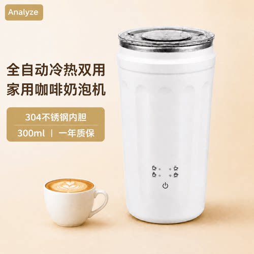 Analyze全自动冷热双用奶泡机