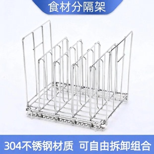 低温慢煮机食材分隔架sous rack食品级不锈钢食物分离架子 vide