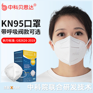 防脸部过敏口罩KN95带呼吸阀防尘防工业粉尘鼻子抗猫毛发花粉中科