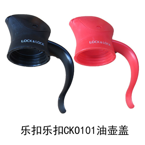 乐扣乐扣油壶自动开合皮圈cko101