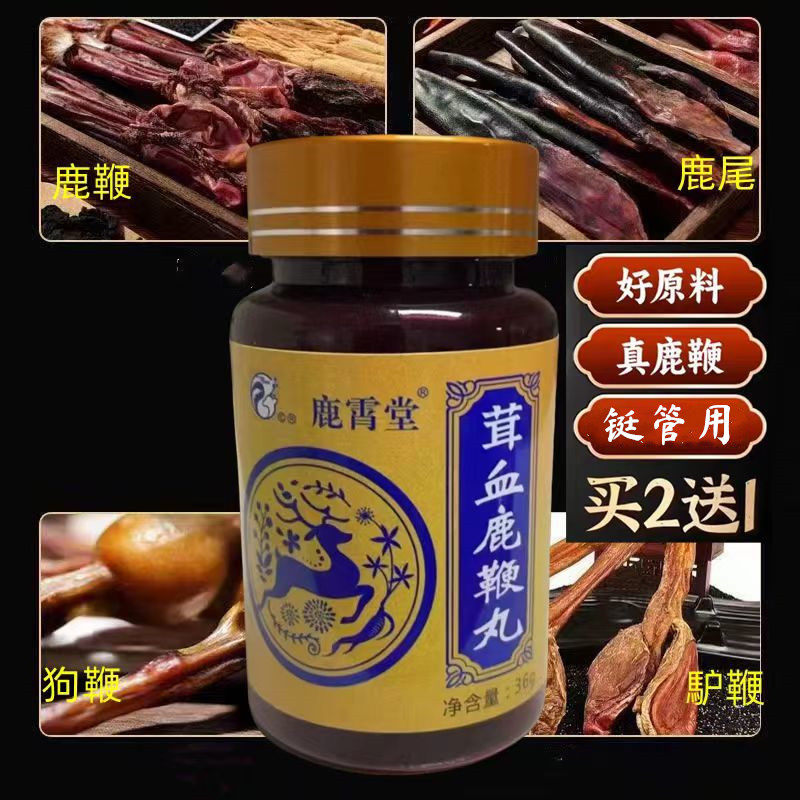 吉林茸血鹿鞭丸参鹿丸参茸丸鹿茸丸鹿血三鞭丸成人男性滋补品