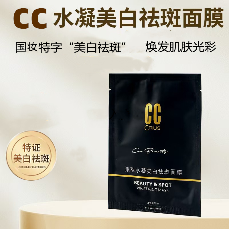 药房原厂茜茜焕颜CC去斑精油集萃水凝美白祛斑面膜暗黄色斑黄褐斑