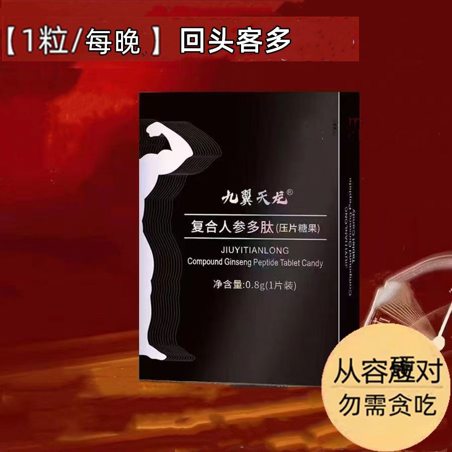 鹿补软胶囊鹿强神牡蛎肽九翼天龙复合人参多肽片成人快速男久持