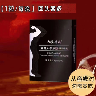 鹿补软胶囊鹿强神牡蛎肽九翼天龙复合人参多肽片成人快速男久持