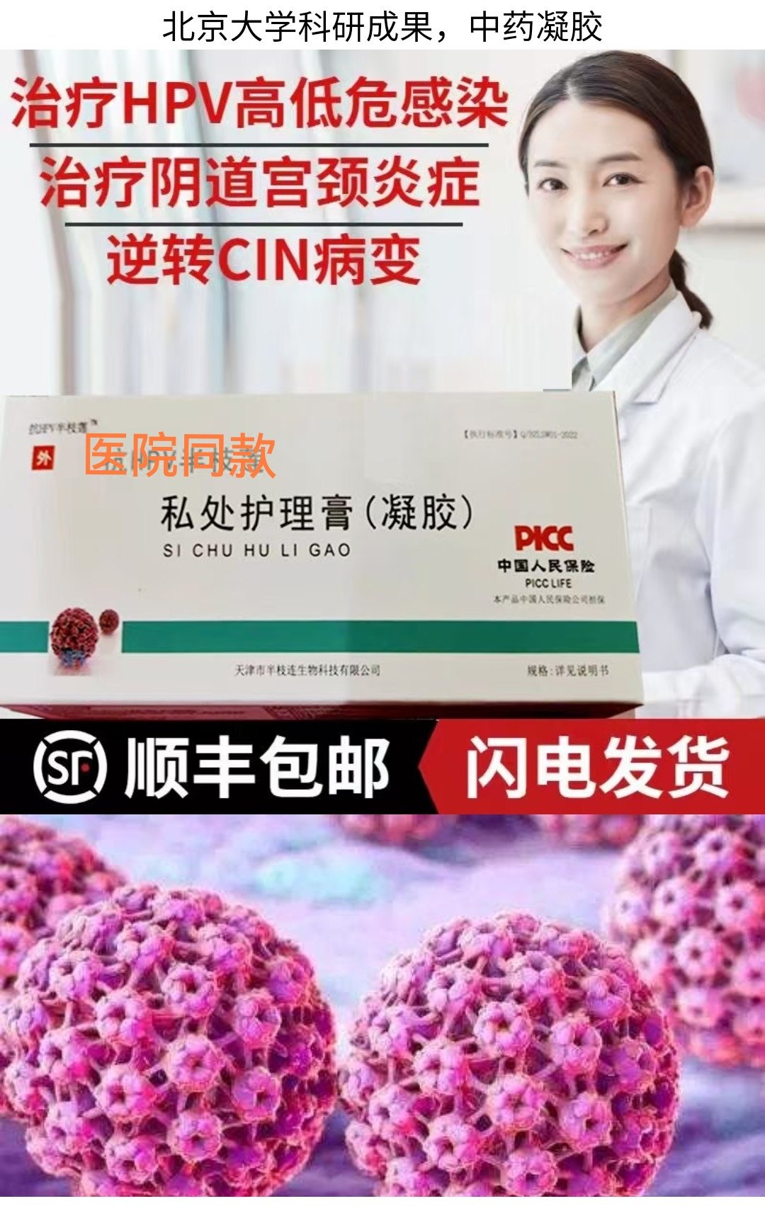 hpv半枝莲私处膏，病变 宫颈HPV尖锐复发干扰素【医院同款】,家庭/个人清洁工具,沐浴按摩用品,淘宝优惠券,粉丝福利购,淘宝优惠卷