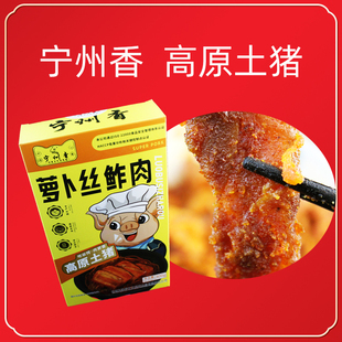 云南华宁宁州香萝卜丝鲊酢肉300克玉溪特产精选生态农家五花肉