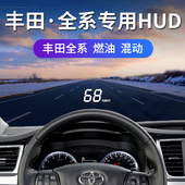 丰田专用HUD抬头显示雷凌卡罗拉锐志亚洲龙凯美瑞致炫凌放速度表