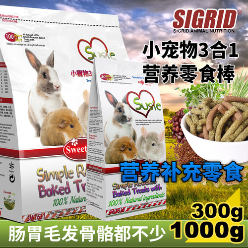 碧甜活力零食棒美毛健胃健骨兔子龙猫豚鼠消化棒300g