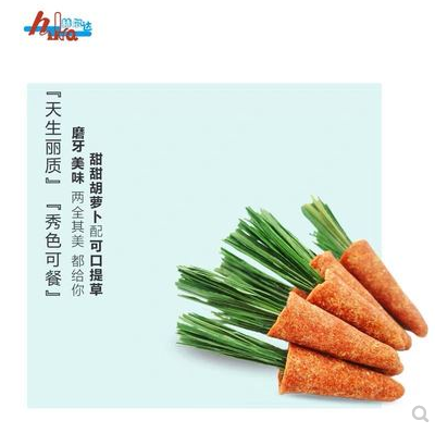 赫尔达小胡萝卜饼干 兔子龙猫豚鼠仓鼠磨牙零食,宠物/宠物食品及用品,鼠粮,淘宝优惠券,粉丝福利购,淘宝优惠卷