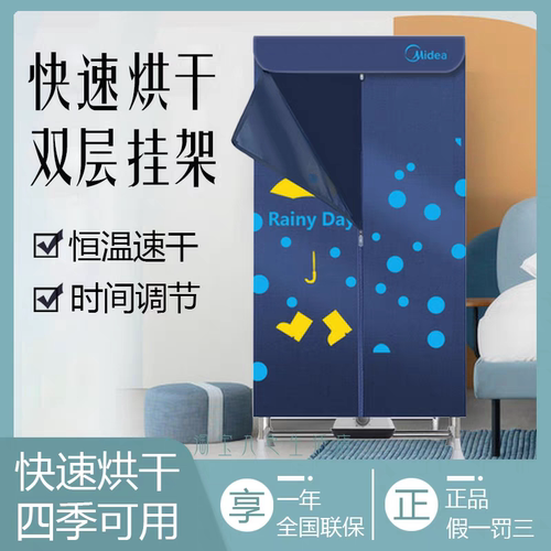 美的干衣机烘干机暖风烘衣机风干机180分钟旋钮定时 HBGJ12A2