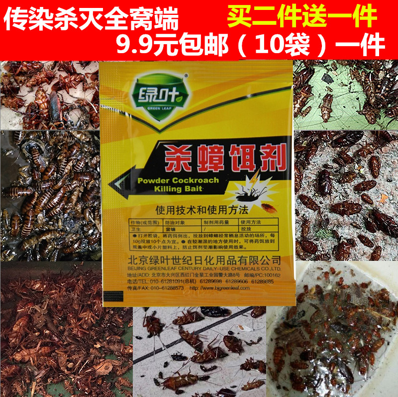 全窝端灭蟑螂药绿叶粉剂蟑螂