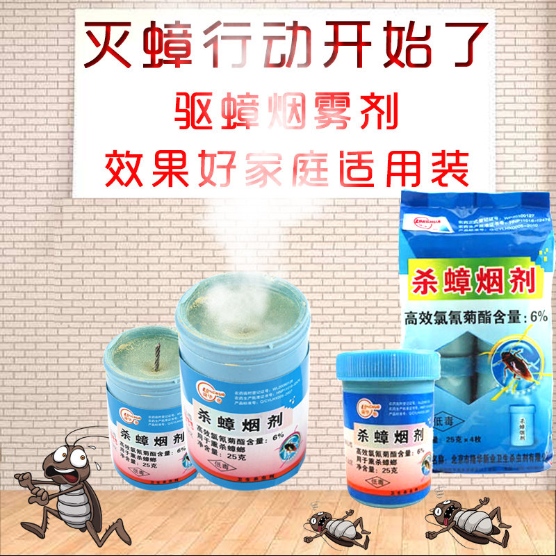 隆华灭蟑螂烟剂杀蟑螂家用烟雾弹杀虫剂香 熏除蟑螂药烟剂 全窝端