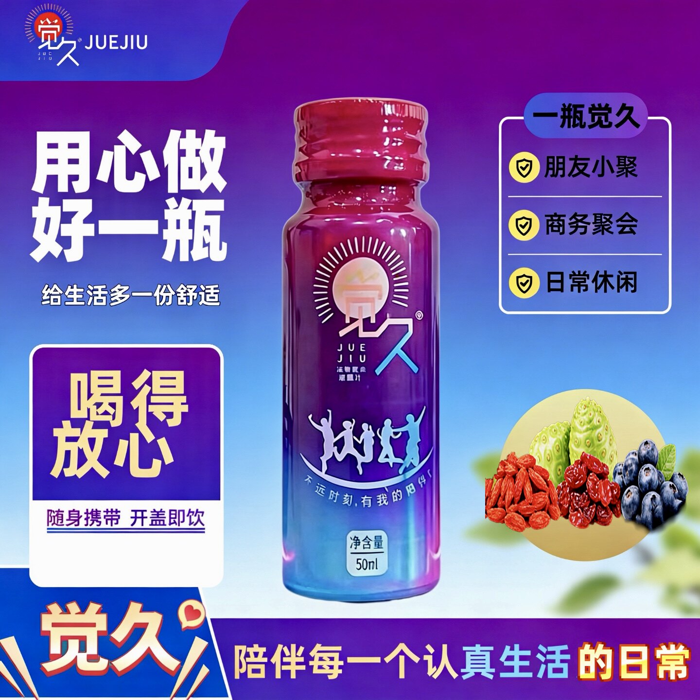 诺丽果酵素 聚会饮品 熬夜便携 商务礼品 婚礼宴席觉久礼 清爽