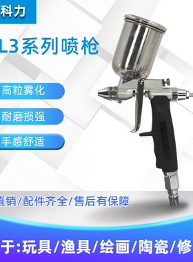 台湾科力KL3小喷枪气动科丽喷漆枪0.5皮衣玩具公仔渔具修补喷油枪
