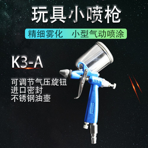 小喷枪玩具喷油精细雾化