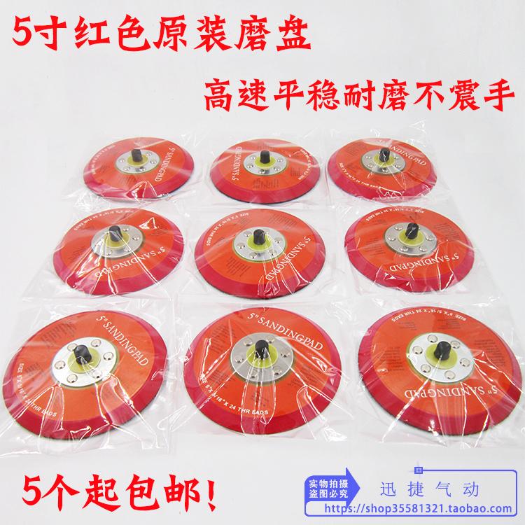 5寸气动打磨机底盘拉绒光面