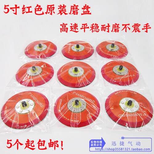 5寸气动打磨机底盘拉绒光面
