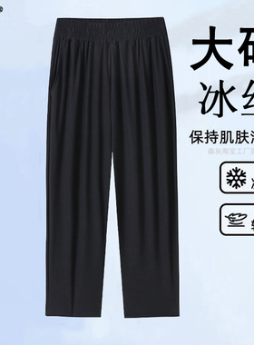 夏季薄款大码冰丝女裤胖mm裤子直筒裤女200斤中年妈妈阔腿九分裤