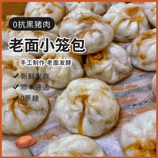 无抗黑猪肉小笼包老面包子学生早餐半成品面点加热速冷冻即食蒸品
