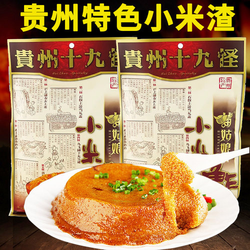 苗姑娘甜味小米鮓猪肉小米渣
