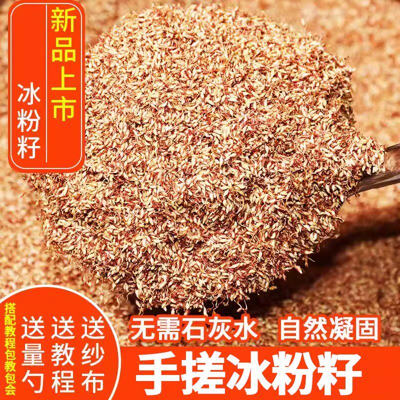 原味手搓冰粉原料手搓冰粉籽夏季清凉手工凉粉籽贵州包邮500g袋装