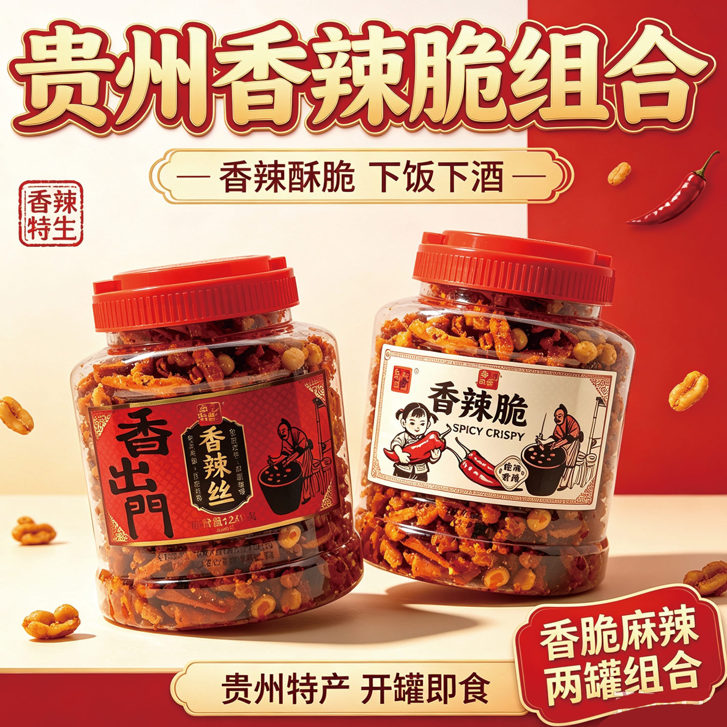 香出门下酒菜零食香辣酥脆辣椒