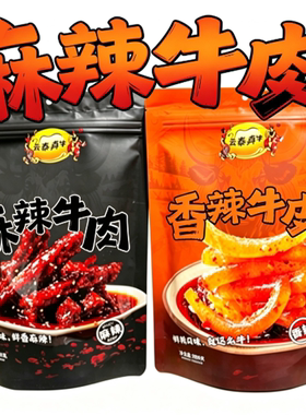 云泰真牛麻辣牛肉香辣牛皮即食