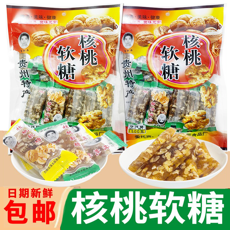 貴州特產(chǎn)李加西核桃糖核桃軟糖500g小零食核桃糕手工傳統(tǒng)糕點(diǎn)糖果