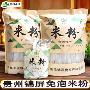 贵州特产手工干米粉非遵义米皮免泡宽米粉米线家庭装宽锦屏米粉干
