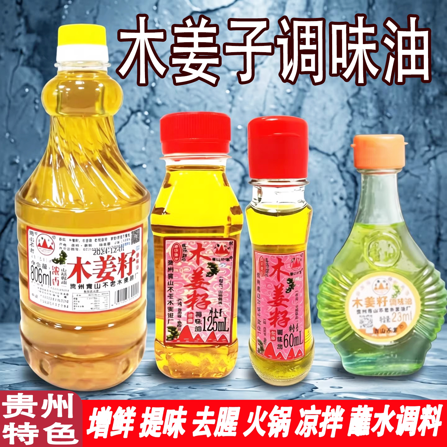 贵州特产木姜油青山不老木姜子木姜籽油打蘸水调味山苍子山胡椒油