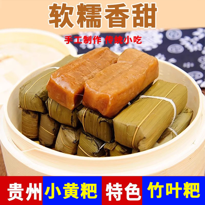 贵州特产彝姑娘竹叶粑糕传统原味小黄粑竹味糕年糕小吃玫瑰味原味