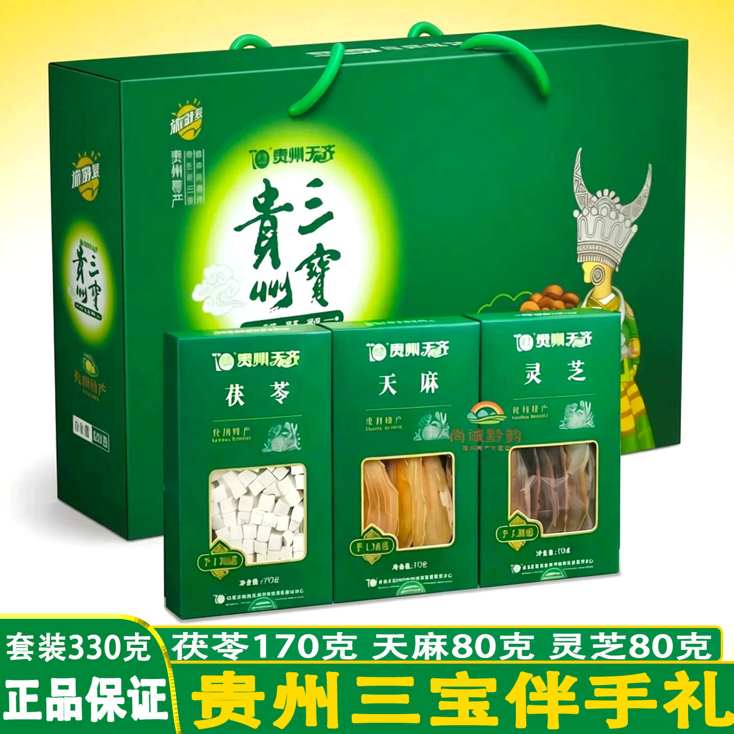 贵州三宝天麻灵芝茯苓礼盒330g