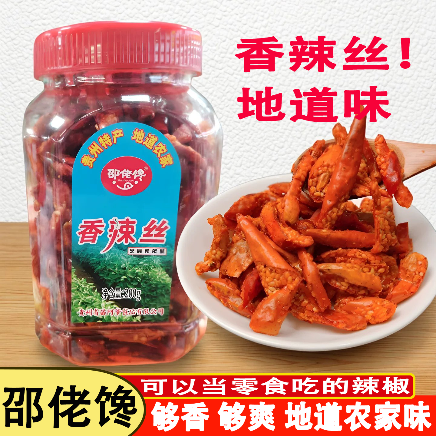邵佬馋贵州香辣脆辣椒丝即食