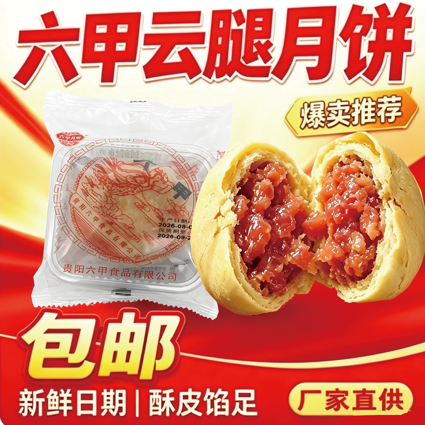 贵州特产六甲云腿白饼月饼中秋酥月饼